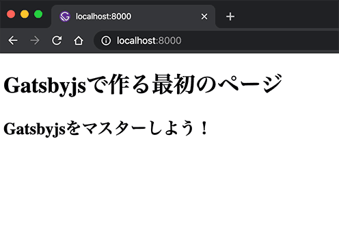 Gatsbyjsチュートリアルビギナー